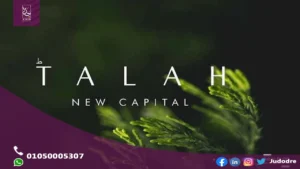 شقة رائعة 200 متر للبيع  في طلة العاصمة الادارية الجديدة TALAH NEW CAPITAL